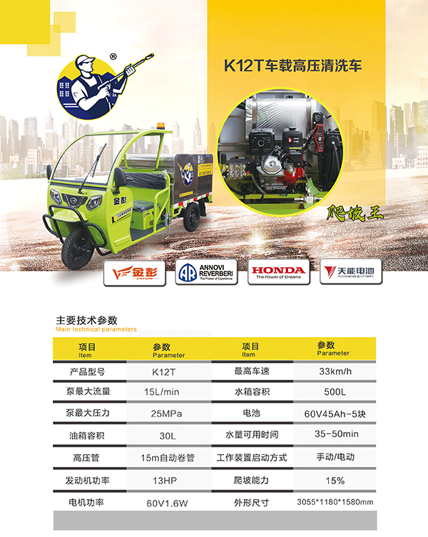 K12T车载普兰高压清洗车