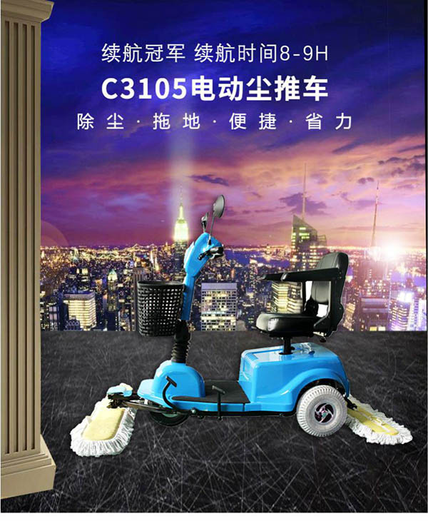 电动普兰尘推车C3105